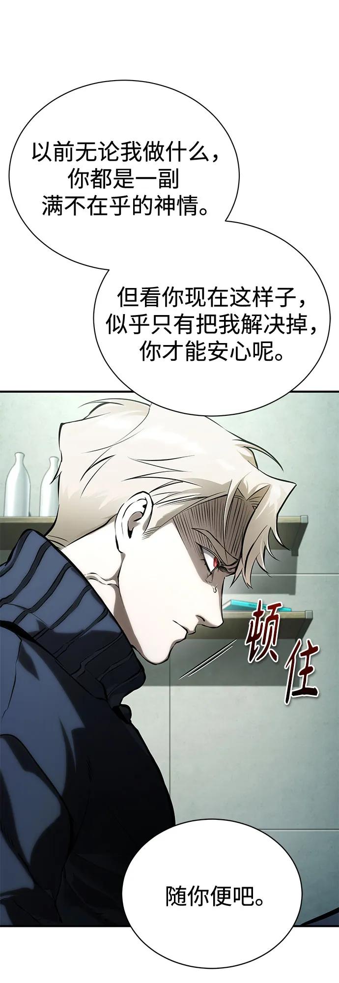 恶之复仇 - [第80话] 结尾(Finale) - 第29张图