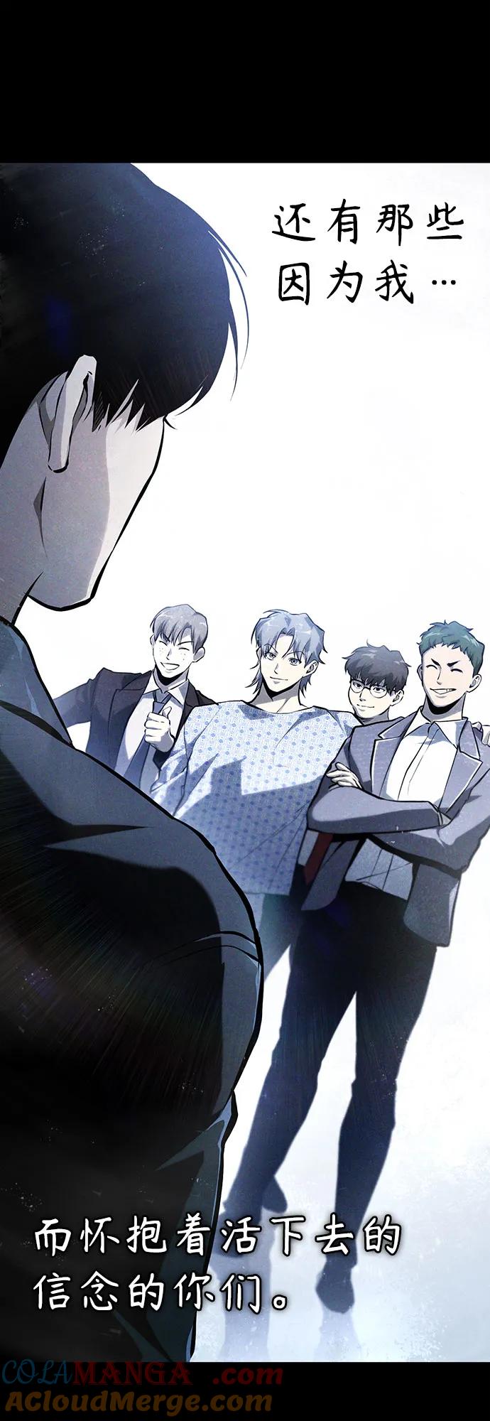 恶之复仇 - [第80话] 结尾(Finale) - 第79张图