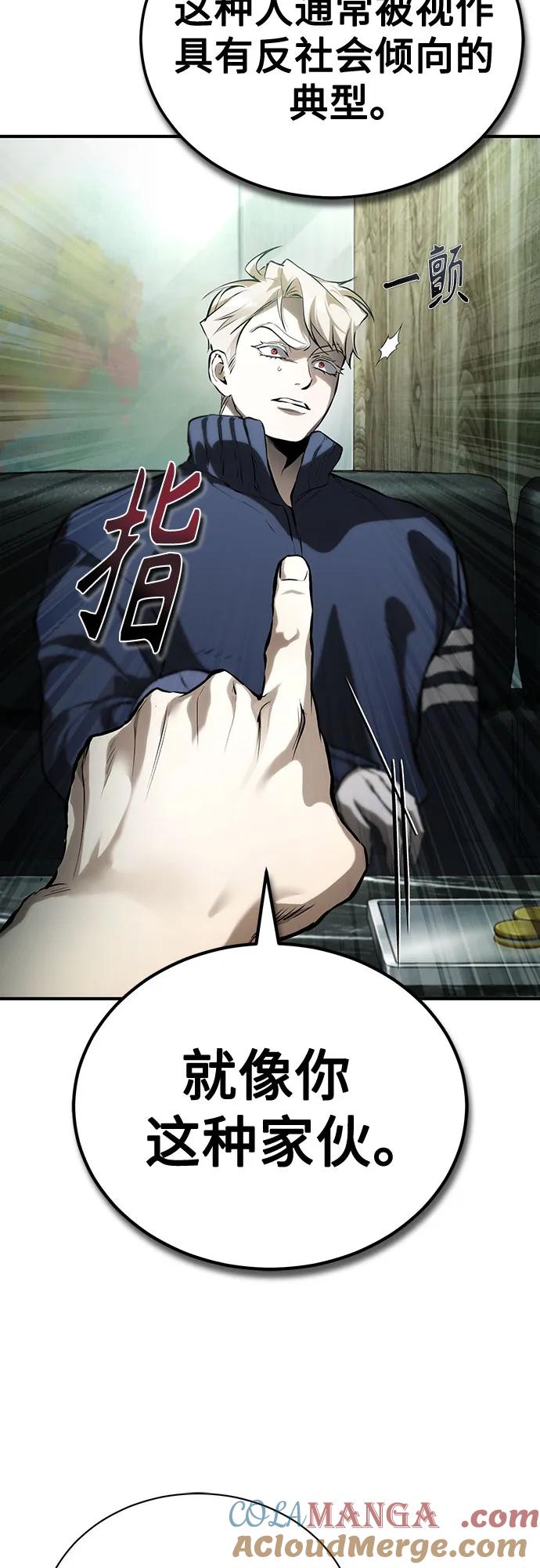 恶之复仇 - [第80话] 结尾(Finale) - 第46张图