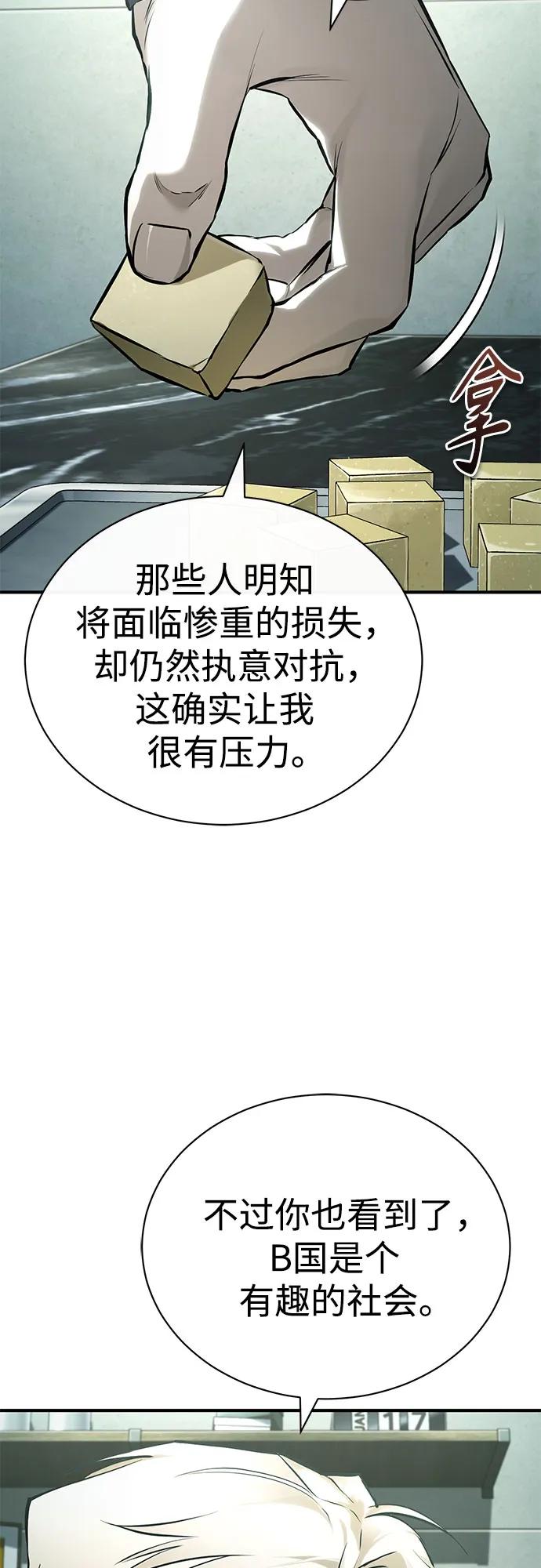 恶之复仇 - [第80话] 结尾(Finale) - 第35张图