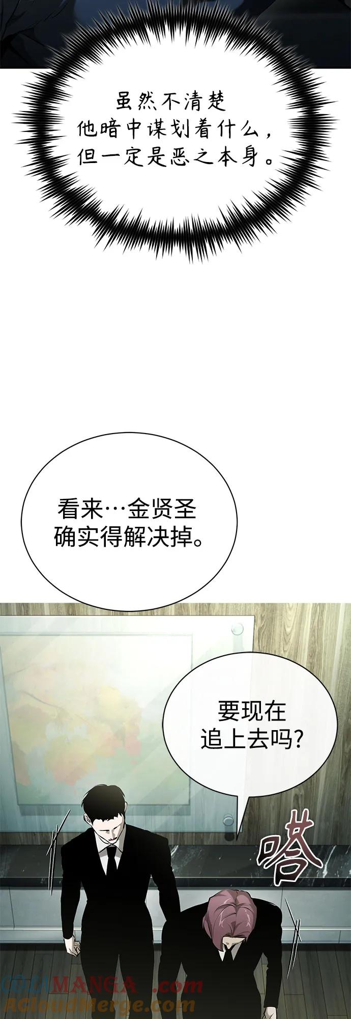 恶之复仇 - [第80话] 结尾(Finale) - 第64张图