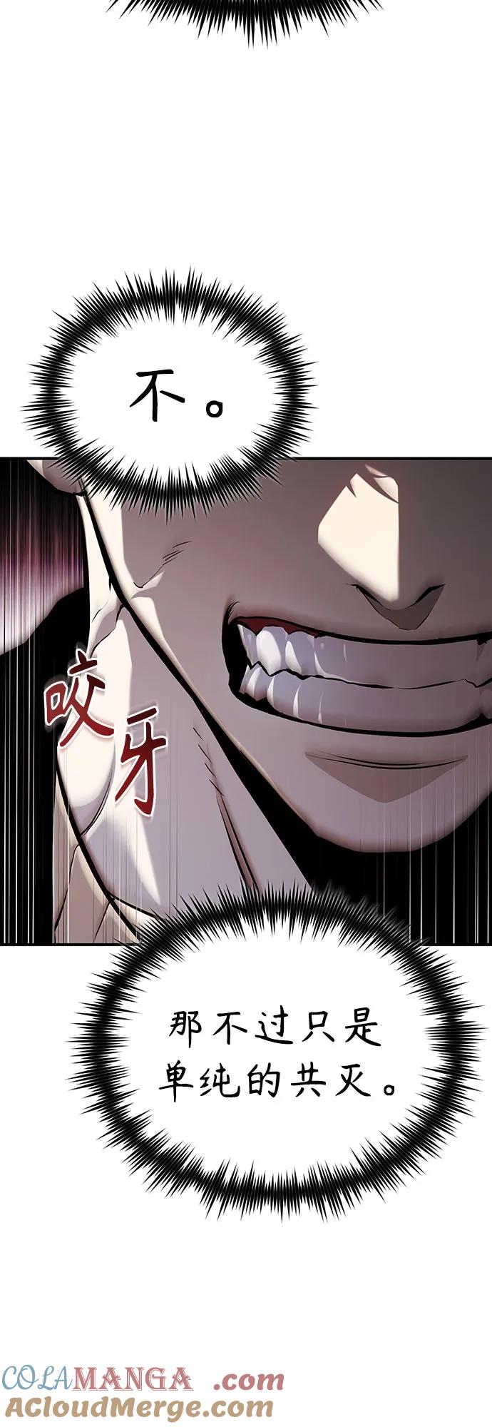 恶之复仇 - [第80话] 结尾(Finale) - 第76张图