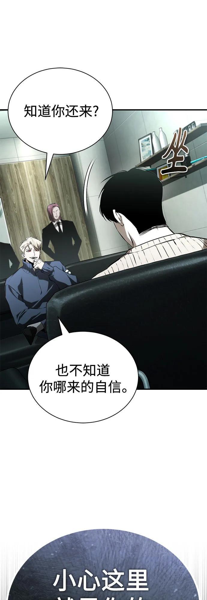 恶之复仇 - [第80话] 结尾(Finale) - 第26张图