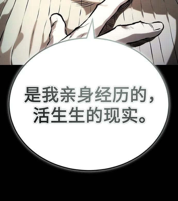 恶之复仇 - [第80话] 结尾(Finale) - 第48张图