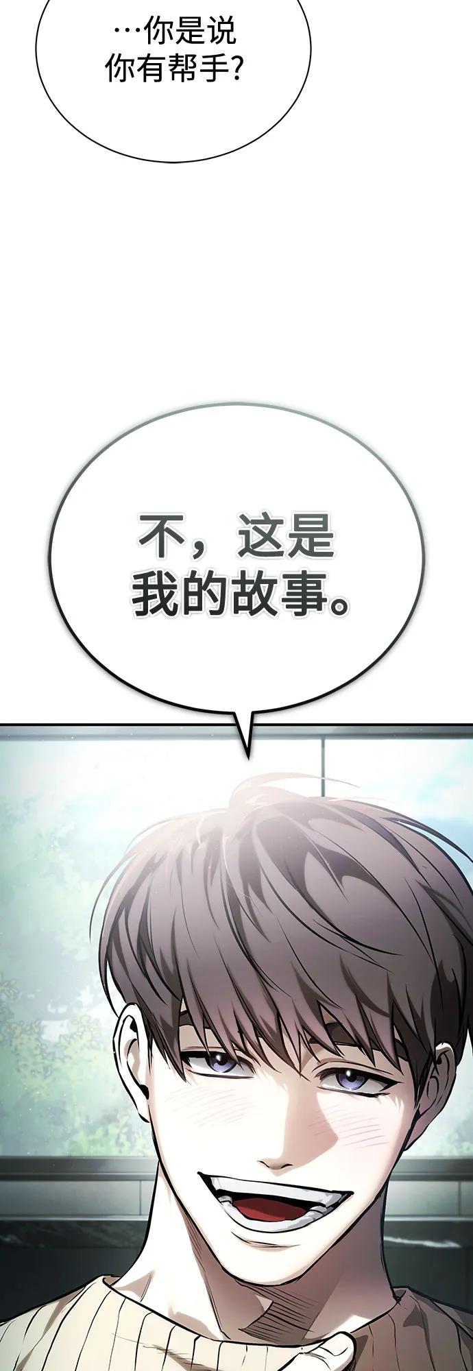 恶之复仇 - [第80话] 结尾(Finale) - 第47张图