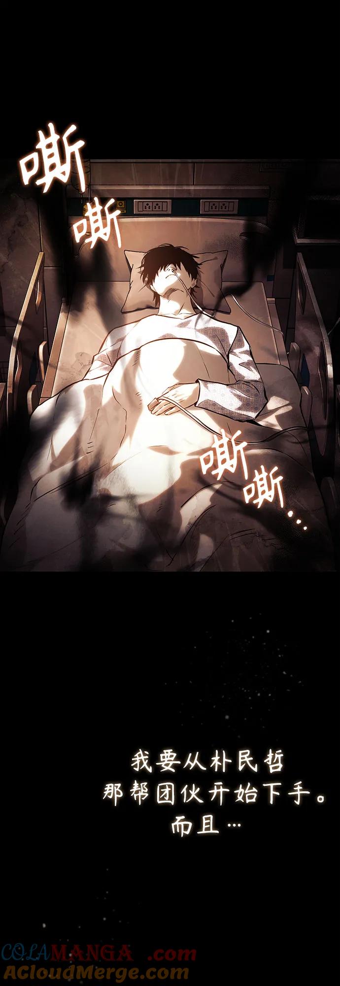 恶之复仇 - [第80话] 结尾(Finale) - 第49张图