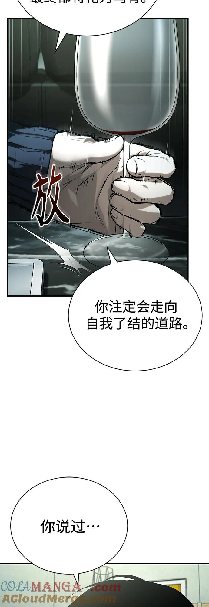 恶之复仇 - [第80话] 结尾(Finale) - 第40张图