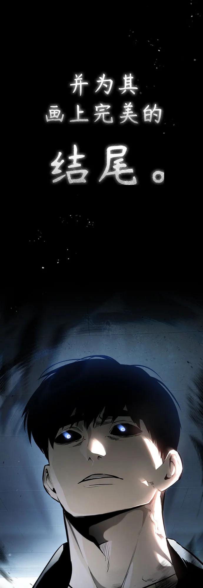 恶之复仇 - [第80话] 结尾(Finale) - 第81张图