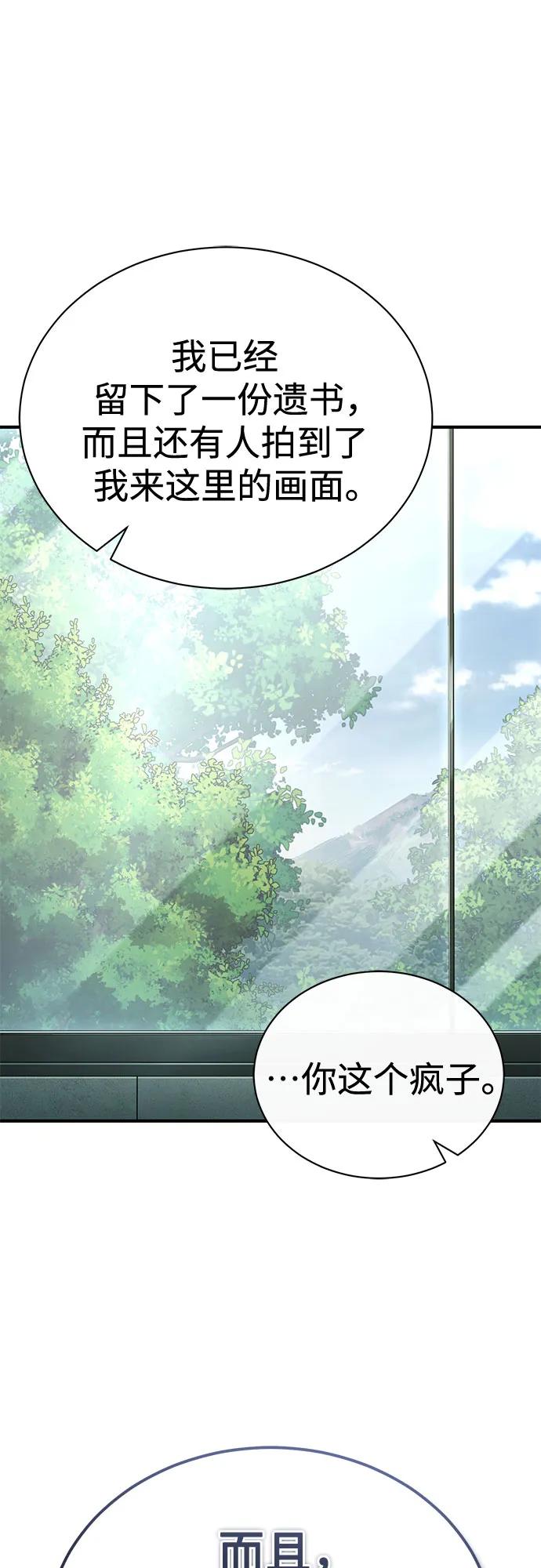 恶之复仇 - [第80话] 结尾(Finale) - 第30张图