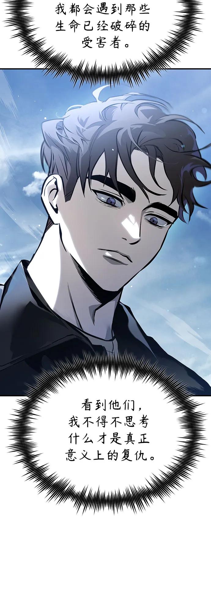 恶之复仇 - [第80话] 结尾(Finale) - 第74张图