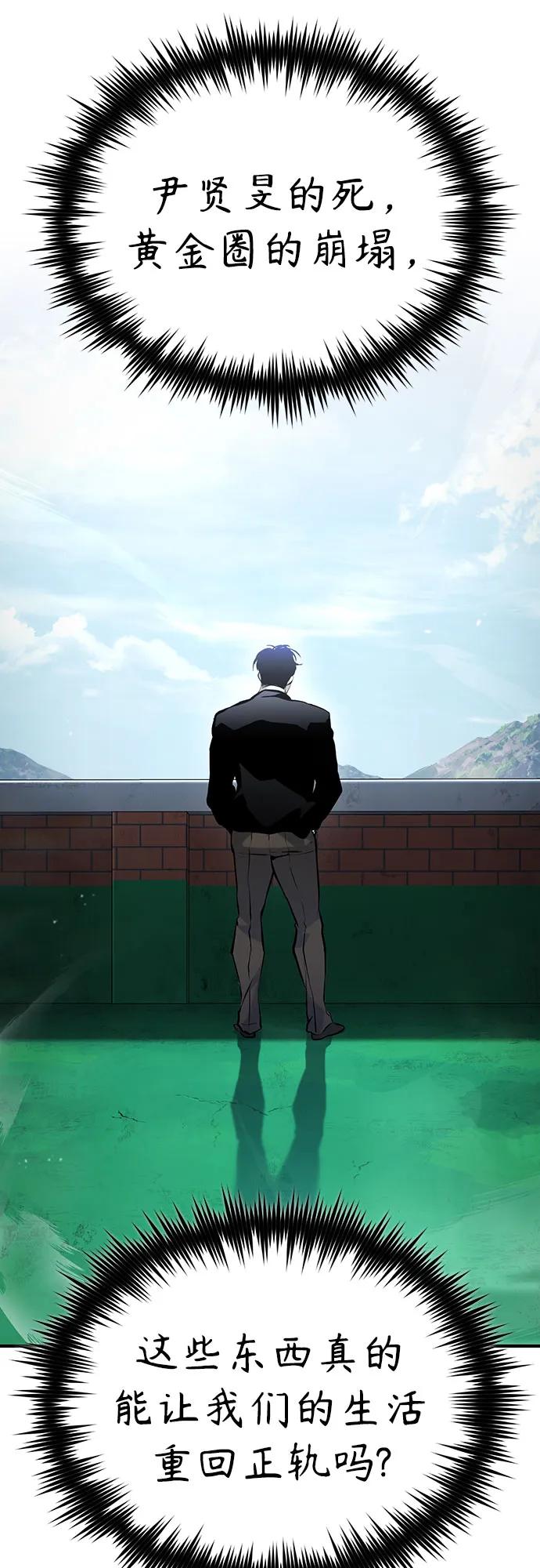 恶之复仇 - [第80话] 结尾(Finale) - 第75张图