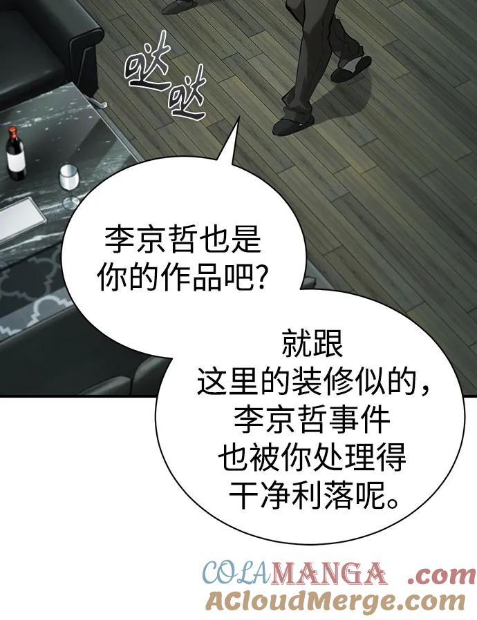 恶之复仇 - [第80话] 结尾(Finale) - 第25张图