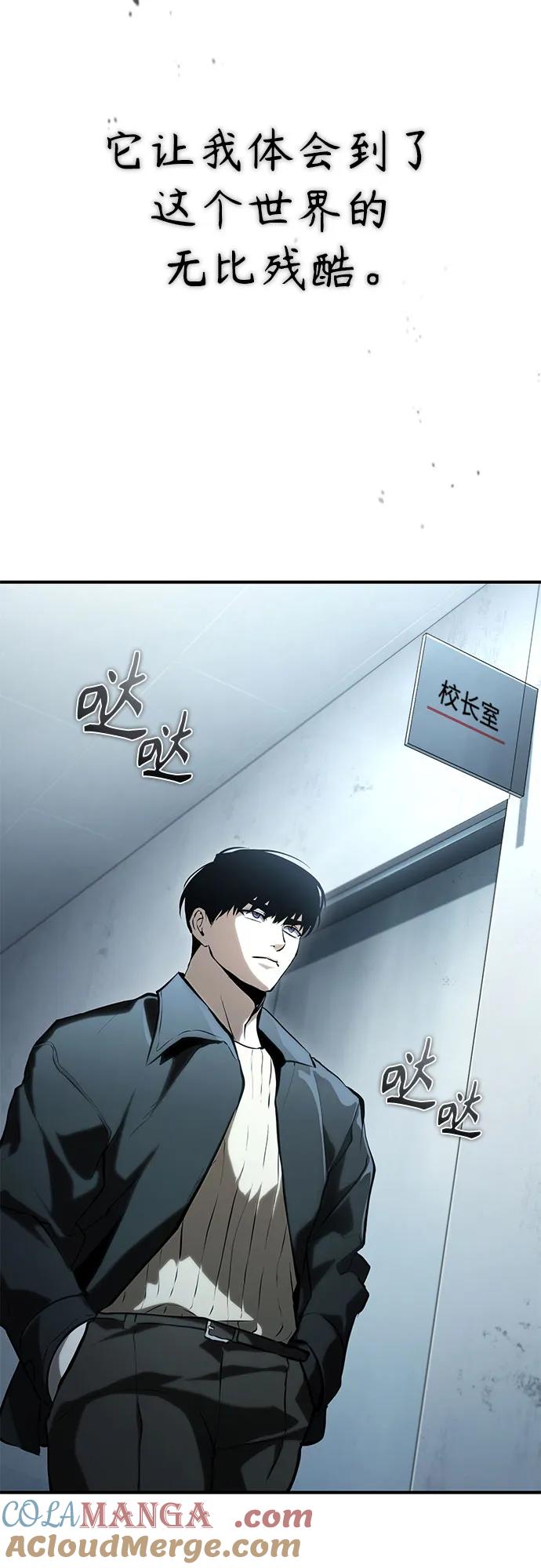 恶之复仇 - [第80话] 结尾(Finale) - 第70张图