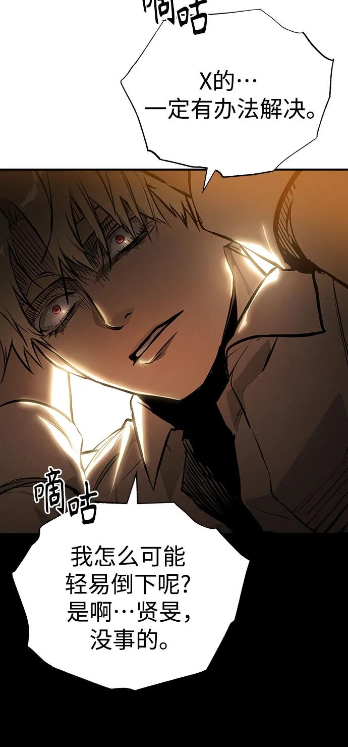 恶之复仇 - [第83话] 断绝的父情 - 第90张图