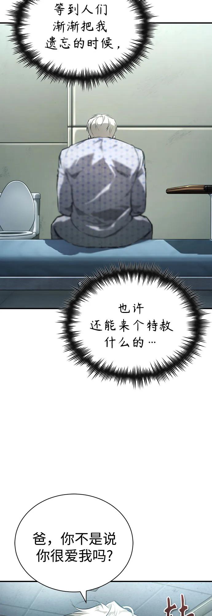 恶之复仇 - [第84话] 翻盘（第二季最终话） - 第44张图