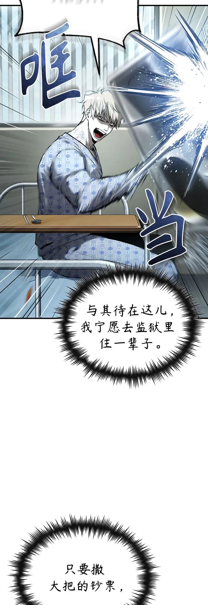 恶之复仇 - [第84话] 翻盘（第二季最终话） - 第40张图