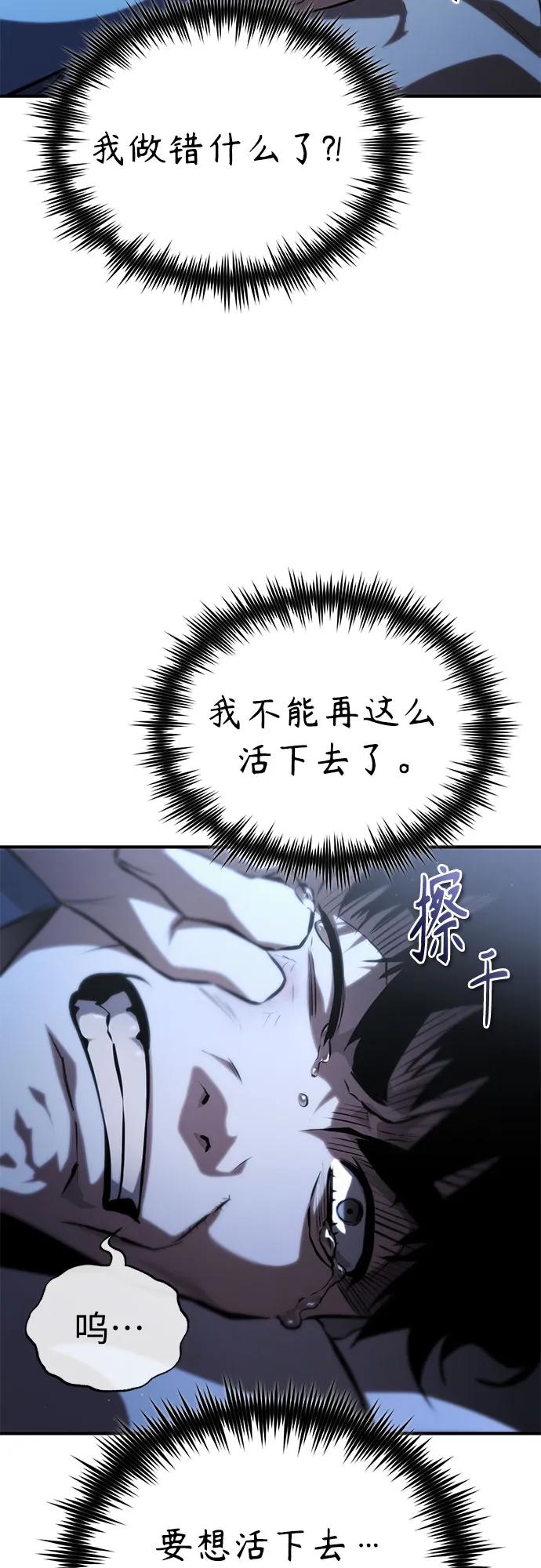 恶之复仇 - [外传 01话] 他们生活的世界 - 第78张图