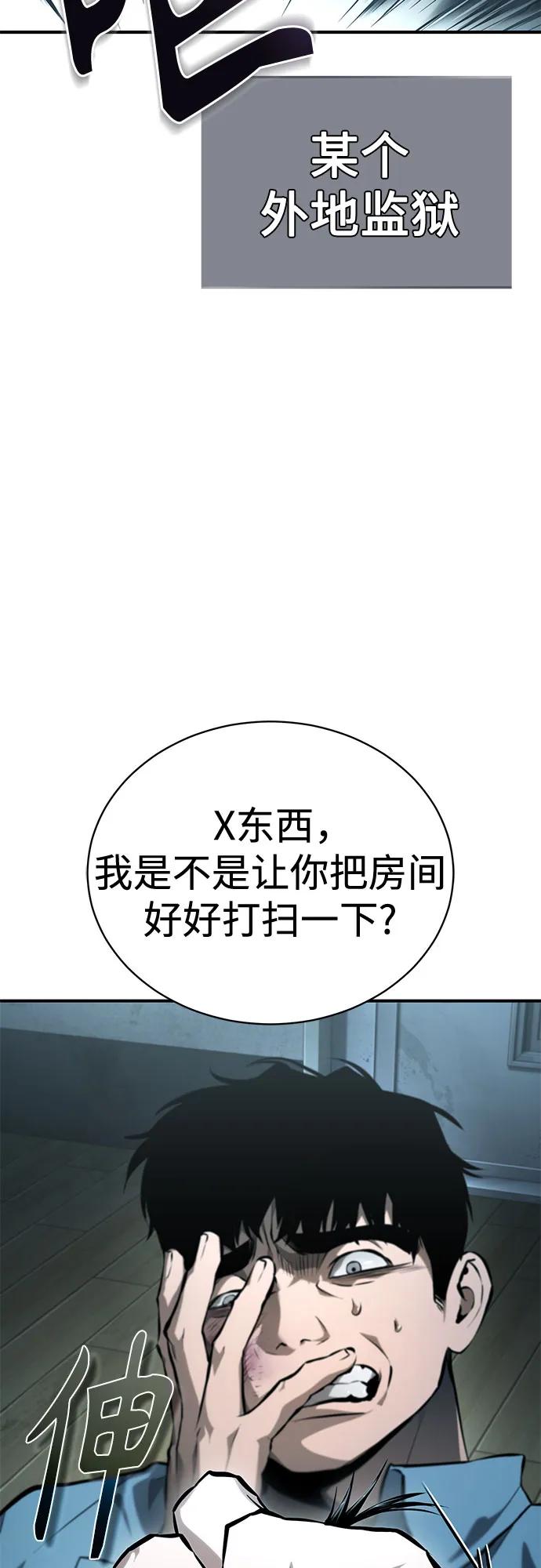 恶之复仇 - [外传 01话] 他们生活的世界 - 第74张图