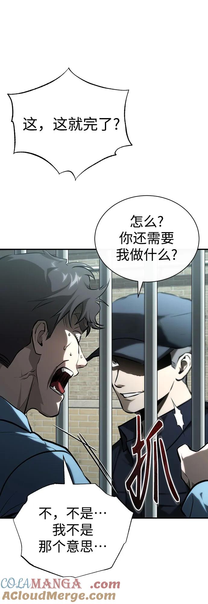 恶之复仇 - [外传 01话] 他们生活的世界 - 第82张图