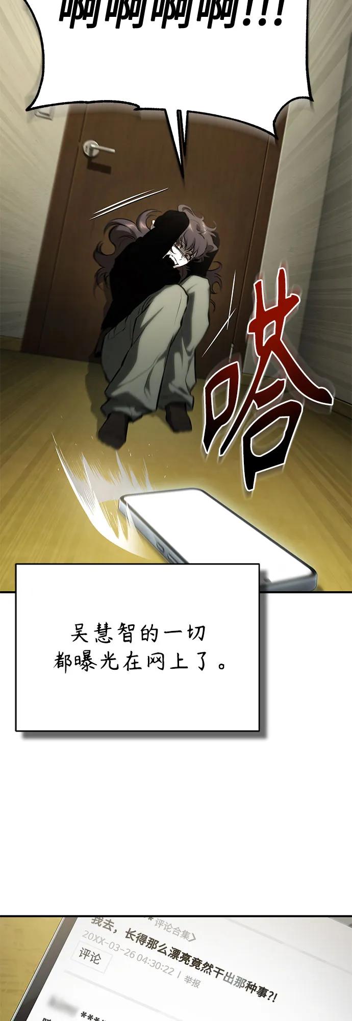 恶之复仇 - [外传 01话] 他们生活的世界 - 第69张图