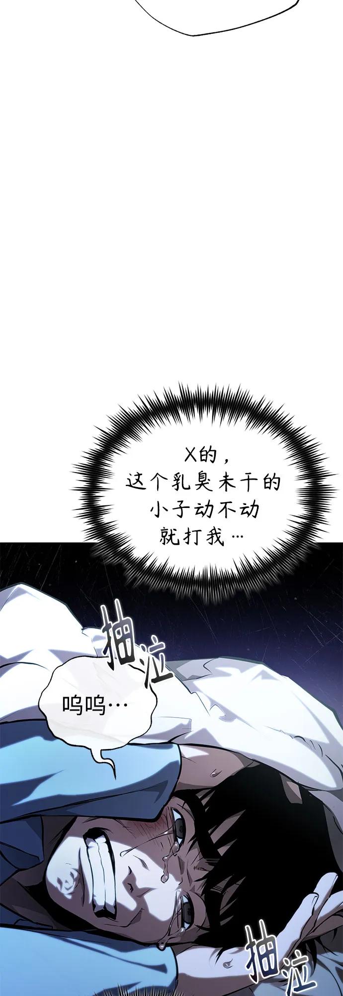 恶之复仇 - [外传 01话] 他们生活的世界 - 第77张图