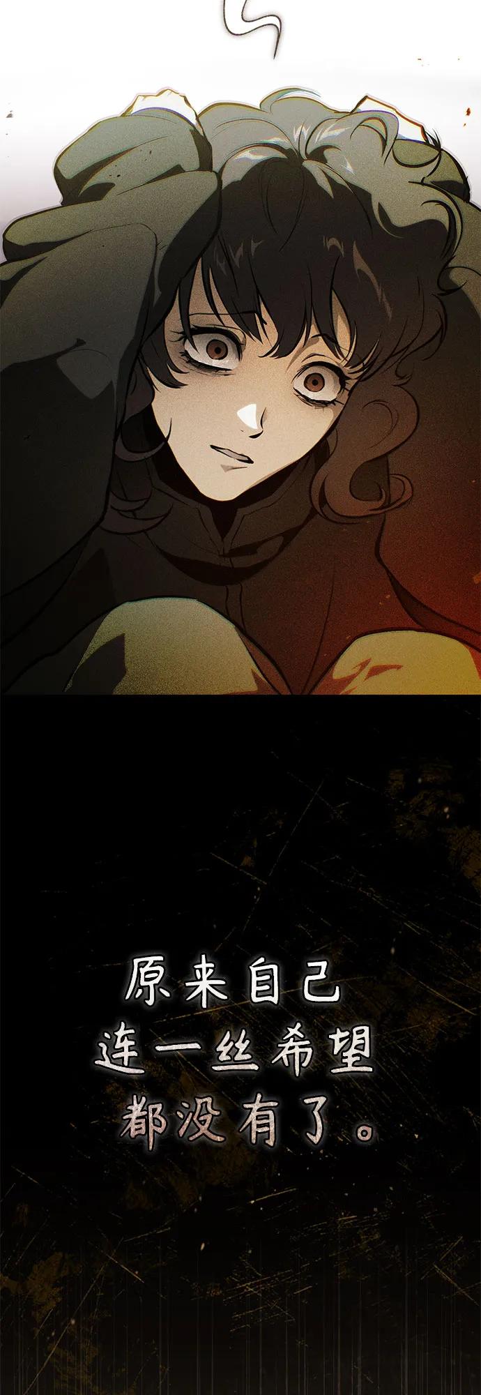 恶之复仇 - [外传 01话] 他们生活的世界 - 第71张图