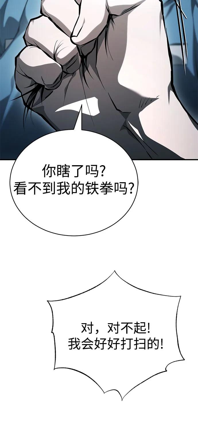 恶之复仇 - [外传 01话] 他们生活的世界 - 第75张图