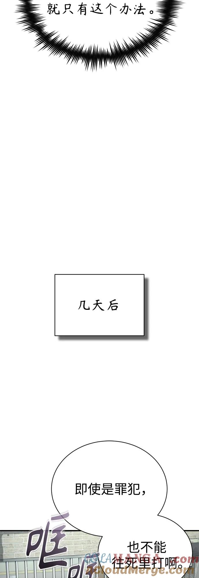 恶之复仇 - [外传 01话] 他们生活的世界 - 第79张图