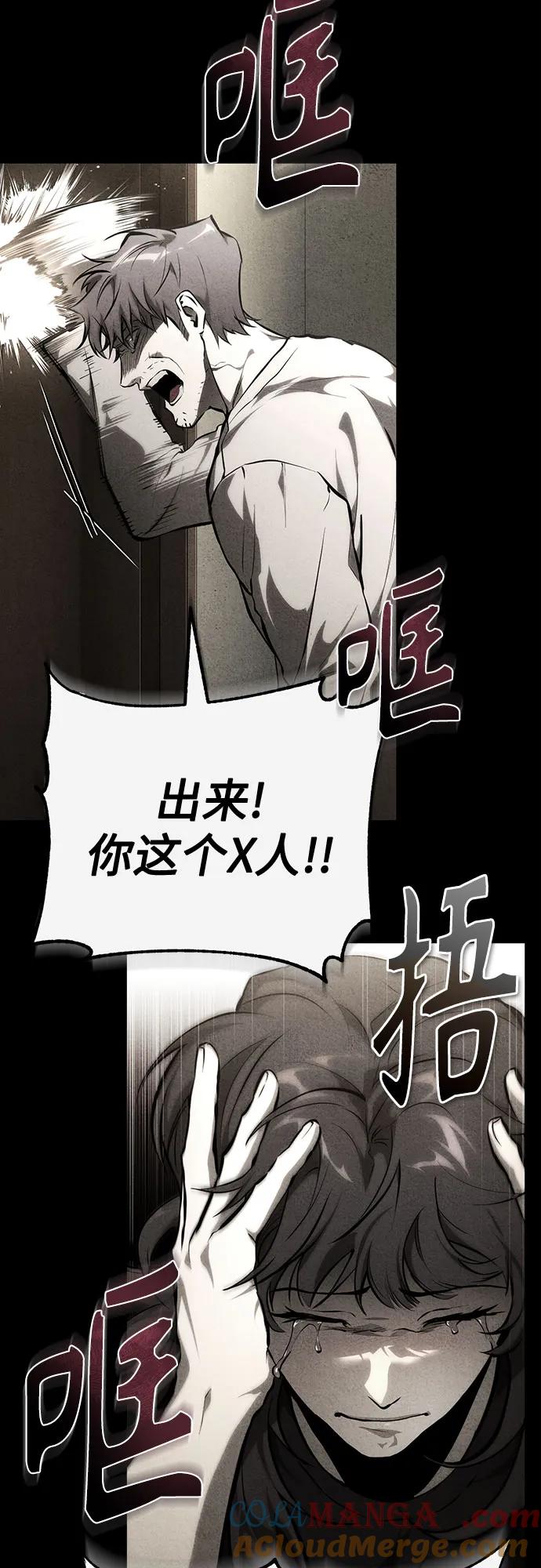 恶之复仇 - [外传 01话] 他们生活的世界 - 第58张图