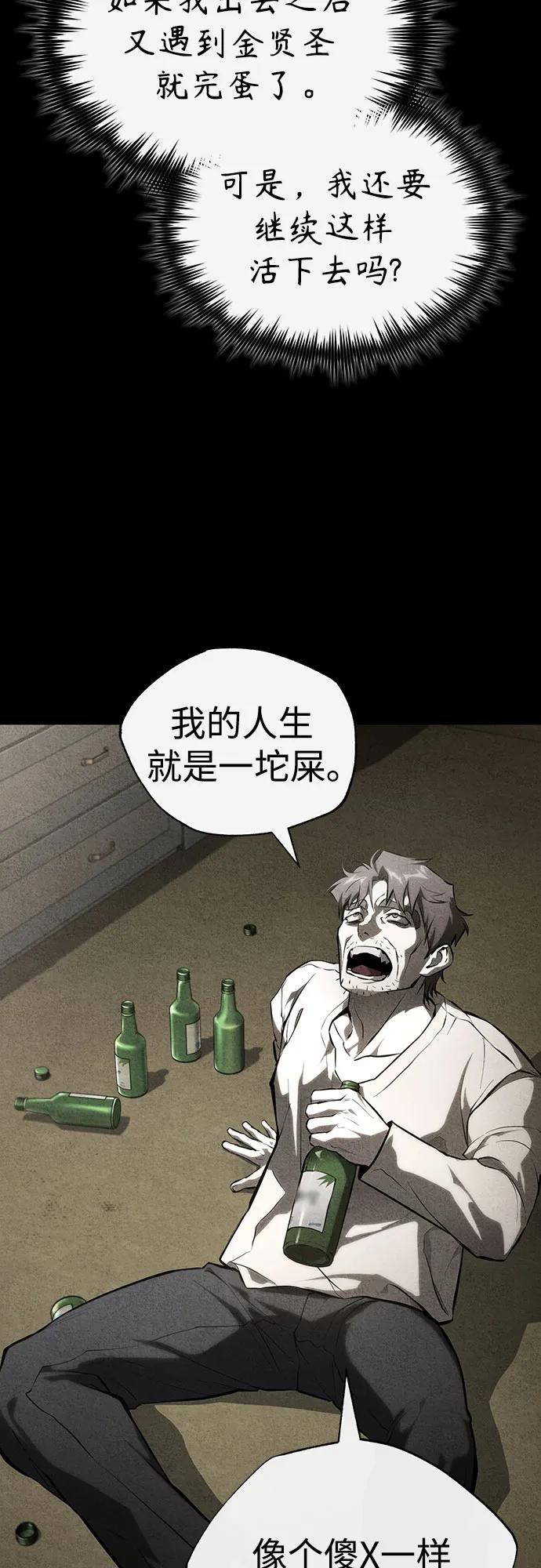 恶之复仇 - [外传 01话] 他们生活的世界 - 第56张图