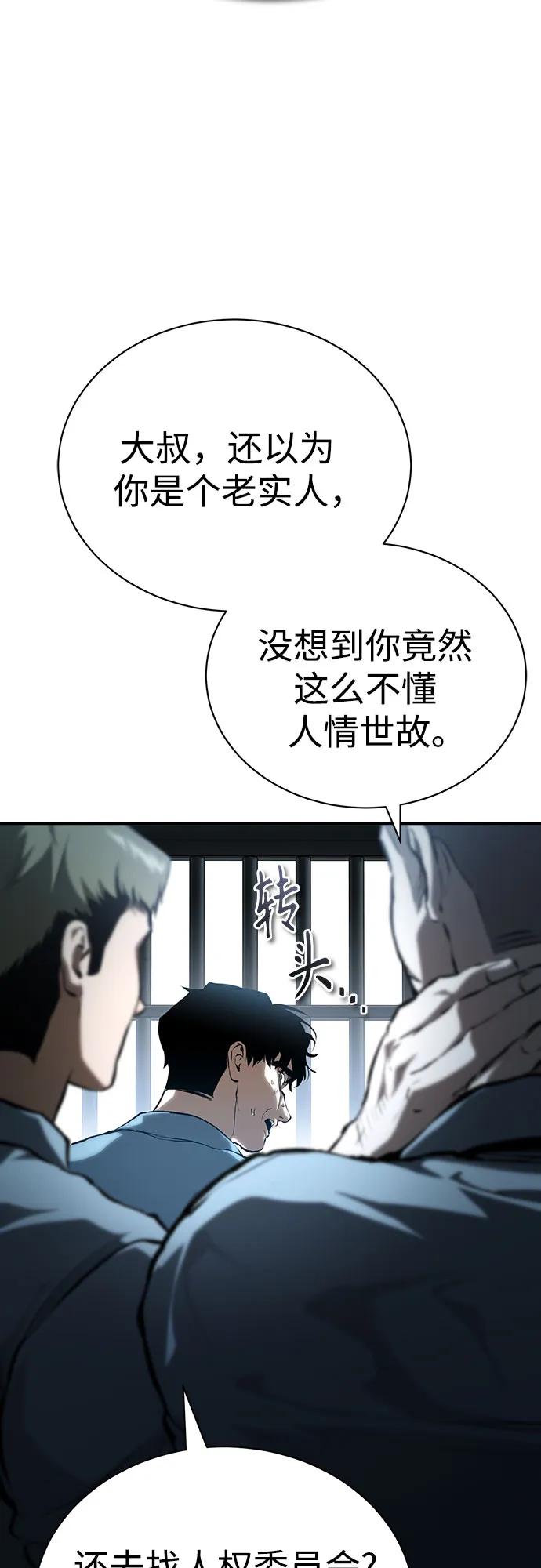 恶之复仇 - [外传 01话] 他们生活的世界 - 第84张图