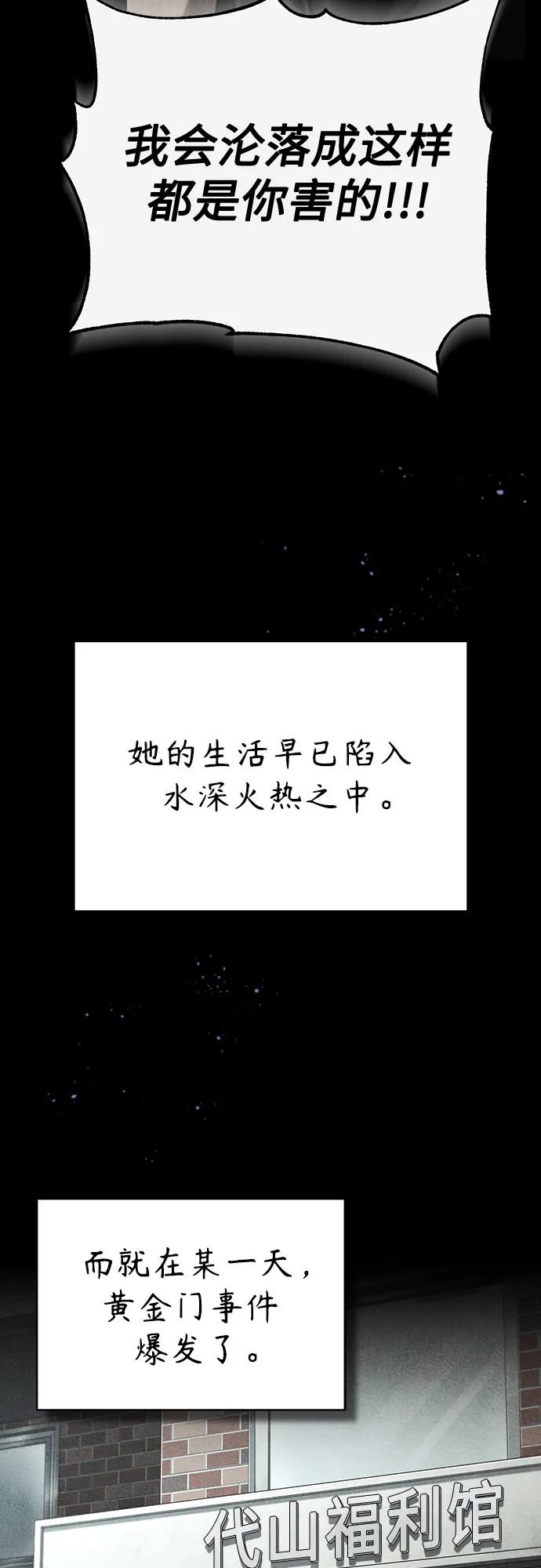 恶之复仇 - [外传 01话] 他们生活的世界 - 第59张图