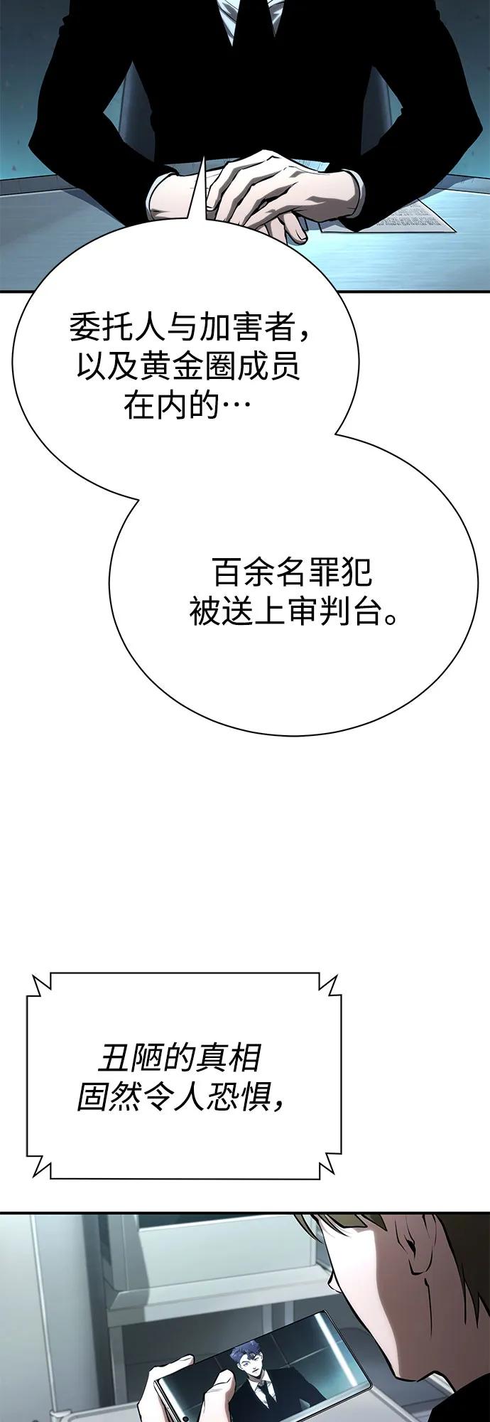 恶之复仇 - [外传 02话] Loser - 第3张图