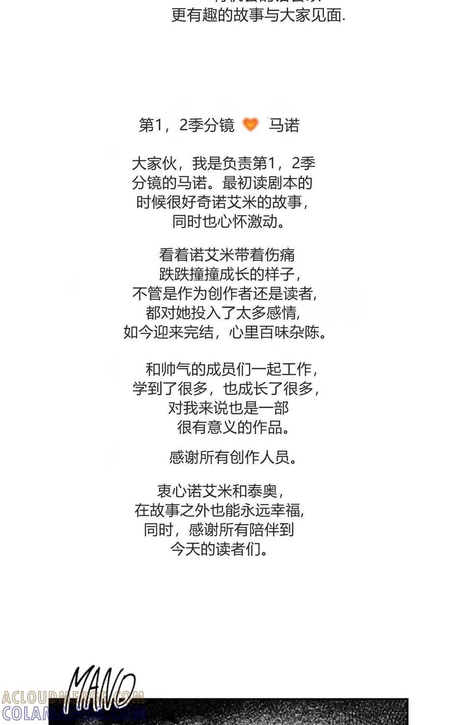 如若遮住神的眼眸亲吻 第86话 第109页