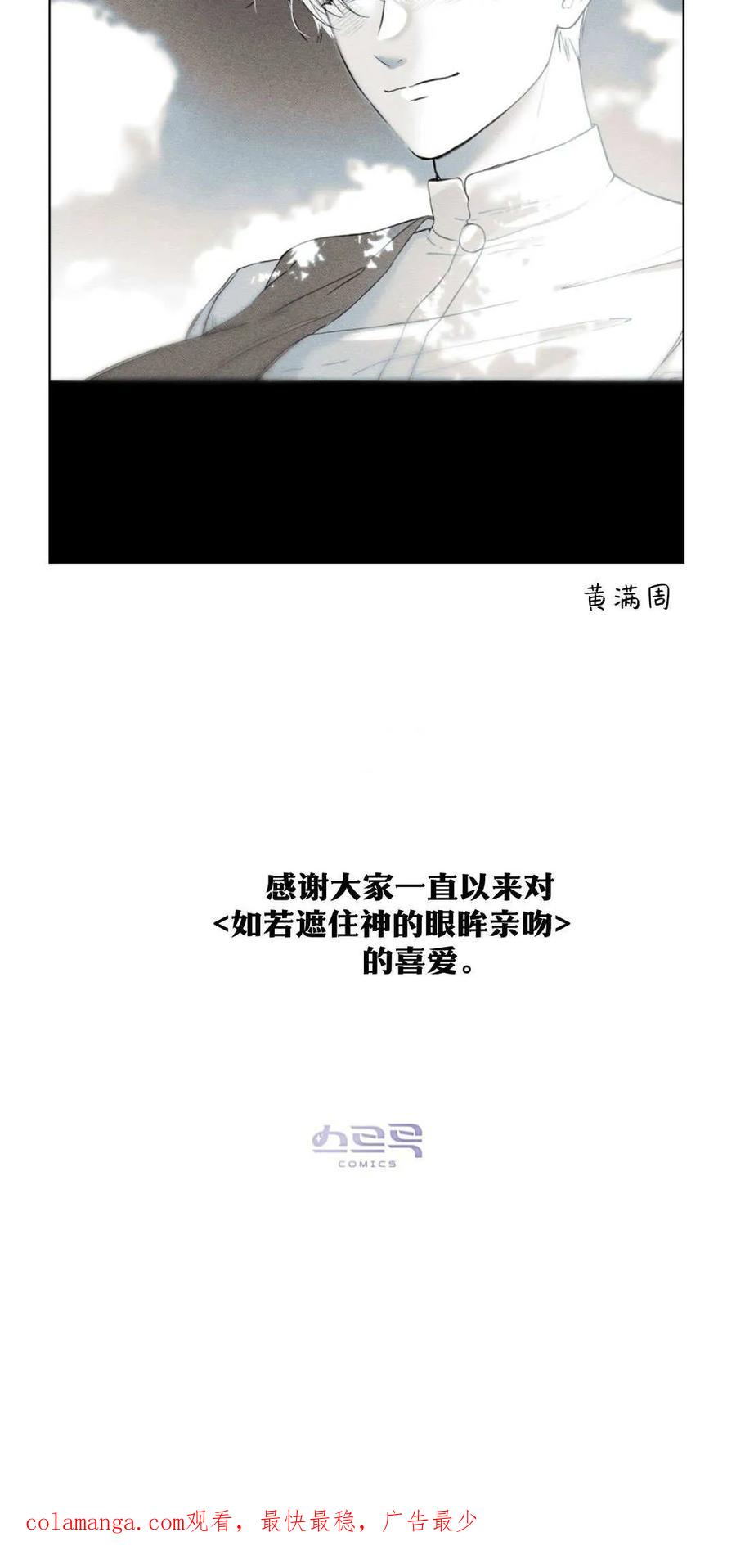 如若遮住神的眼眸亲吻 第86话 第135页