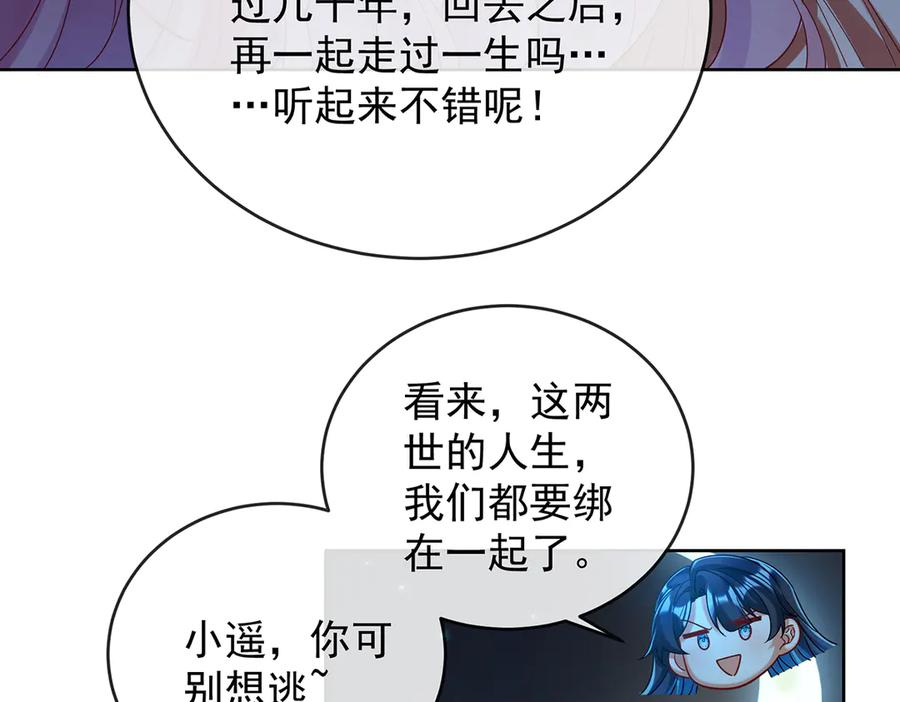 恶役千金与魔王小姐 第87话 两世之约 第87页