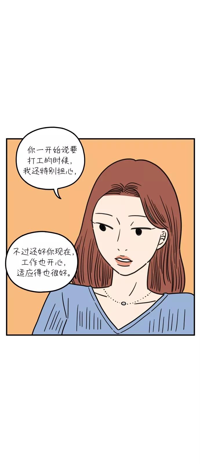 《29岁的我们》[第93话] 今天是友利之日 第23页