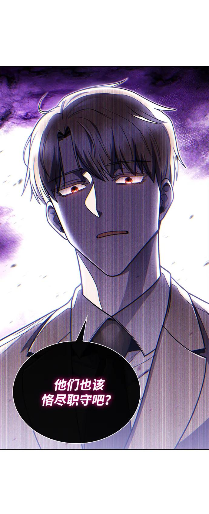 《天才猎人的清扫生活》第92话 第46页