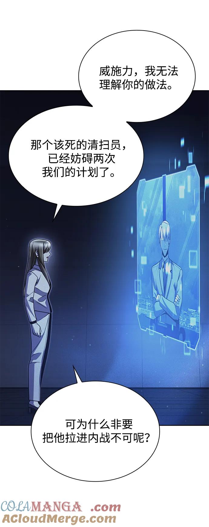 《天才猎人的清扫生活》第92话 第41页