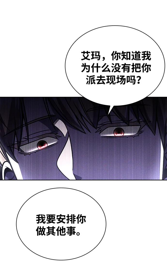 《天才猎人的清扫生活》第92话 第47页