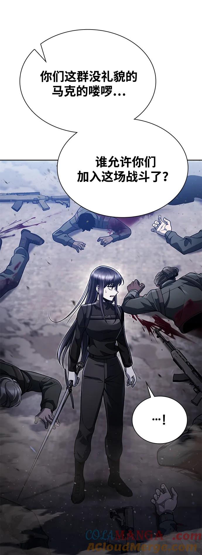 《天才猎人的清扫生活》第93话 第25页