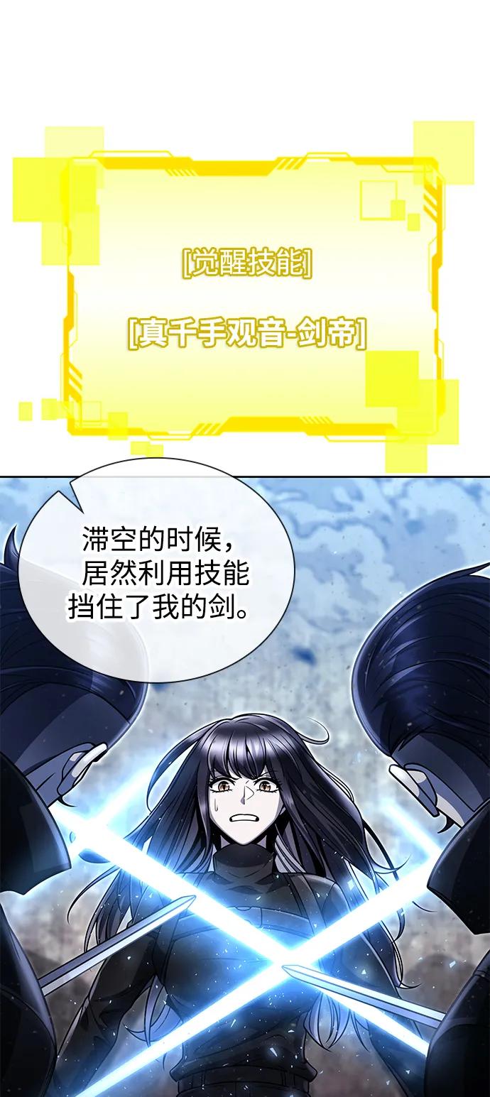 《天才猎人的清扫生活》第93话 第11页