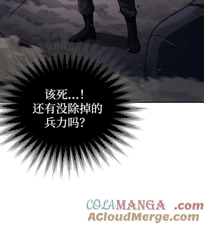 《天才猎人的清扫生活》第93话 第19页