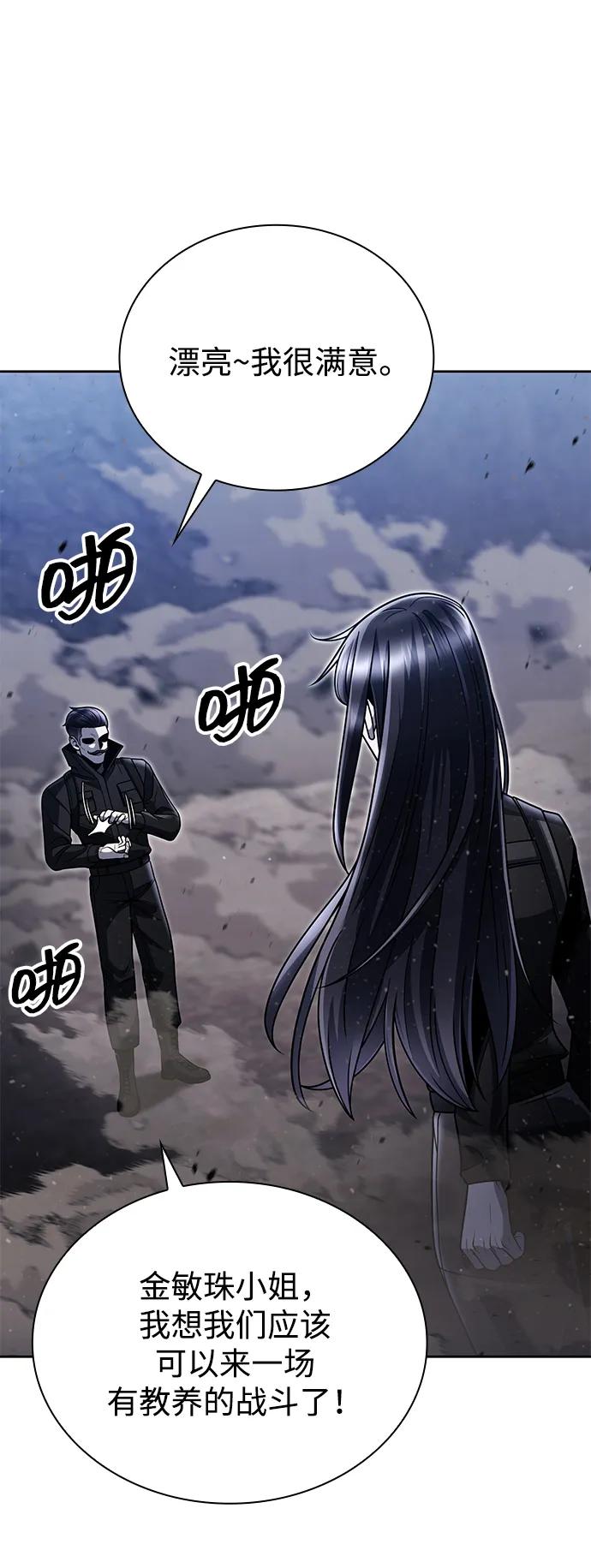 《天才猎人的清扫生活》第93话 第14页