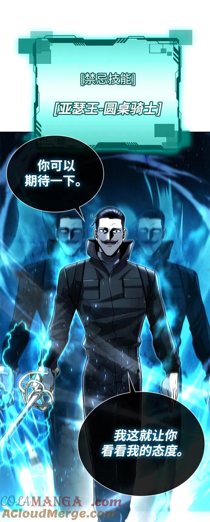 《天才猎人的清扫生活》第93话 第16页