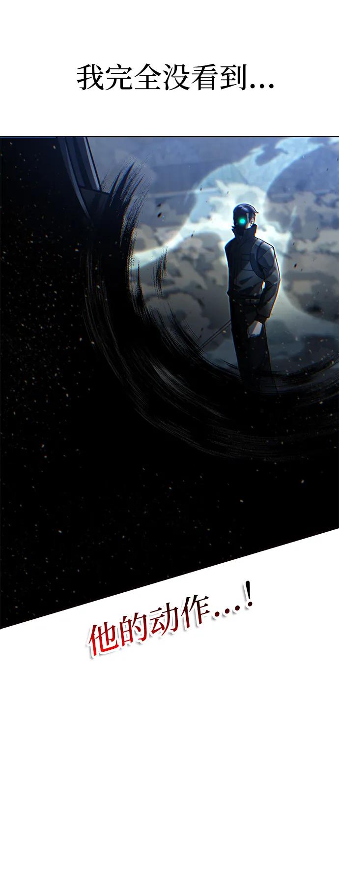 《天才猎人的清扫生活》第93话 第33页