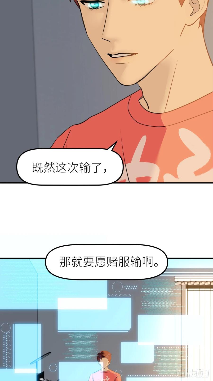 《别再逼我了》第九十三话 愿赌服输 第20页