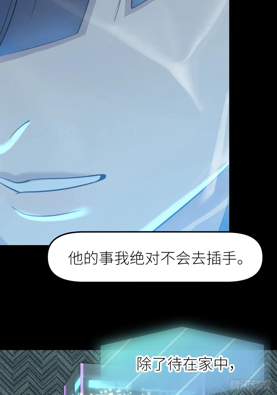 《别再逼我了》第九十三话 愿赌服输 第29页