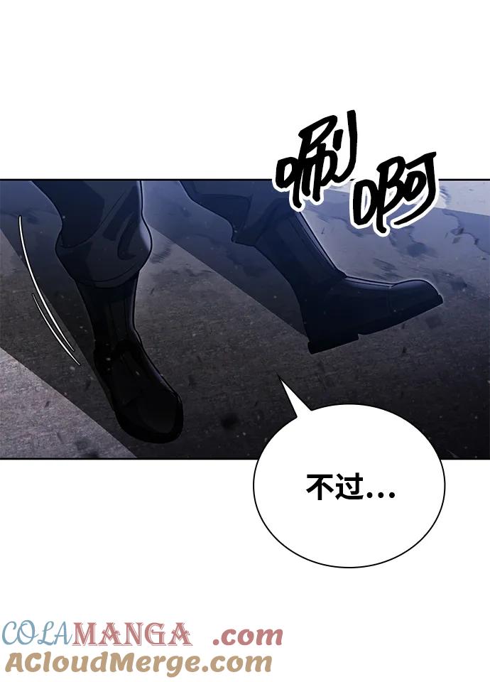 《天才猎人的清扫生活》第95话 第67页