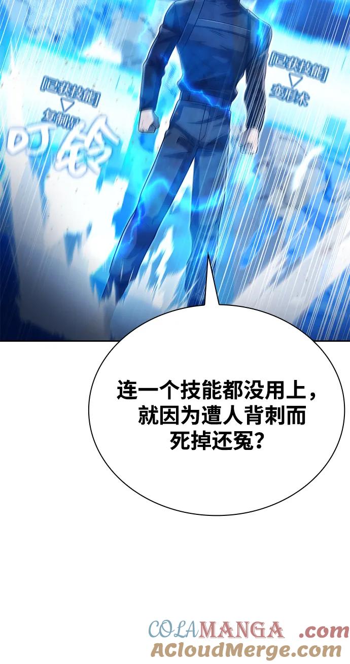 《天才猎人的清扫生活》第95话 第73页